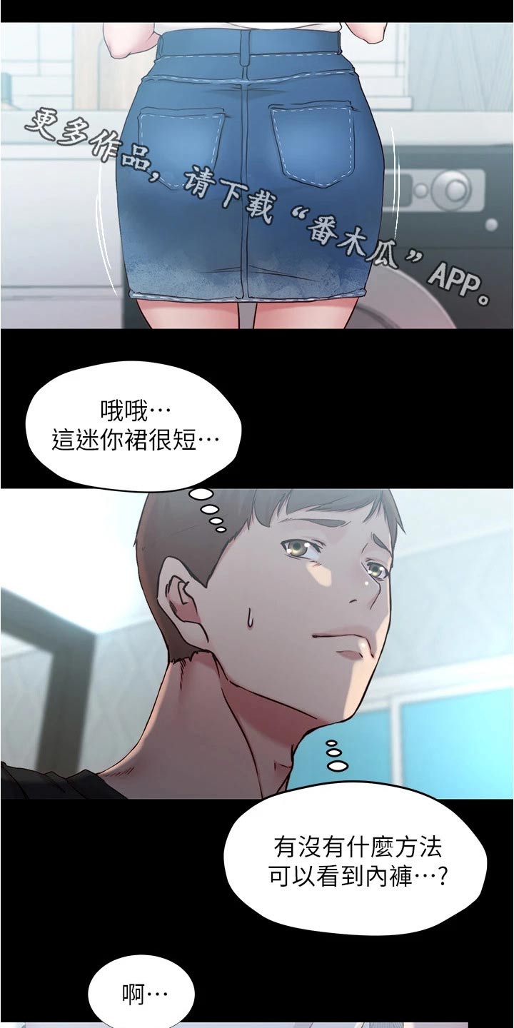 完美笔记漫画,第67章：摔倒1图