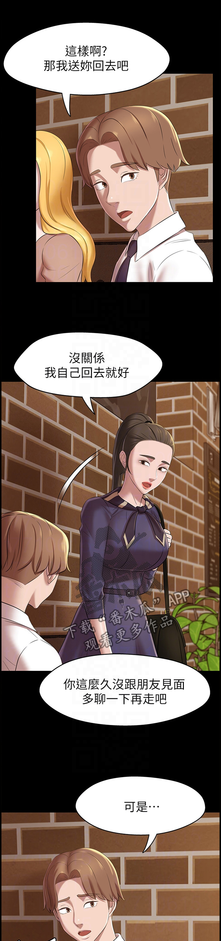 完美笔记漫画,第29章：惩罚2图