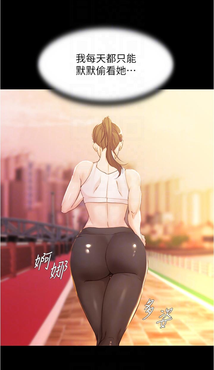 完美笔记漫画,第39章：你说什么2图