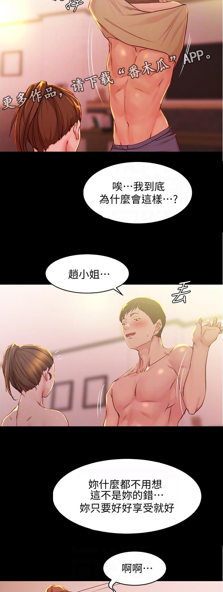 完美笔记漫画,第38章：麻烦你了2图