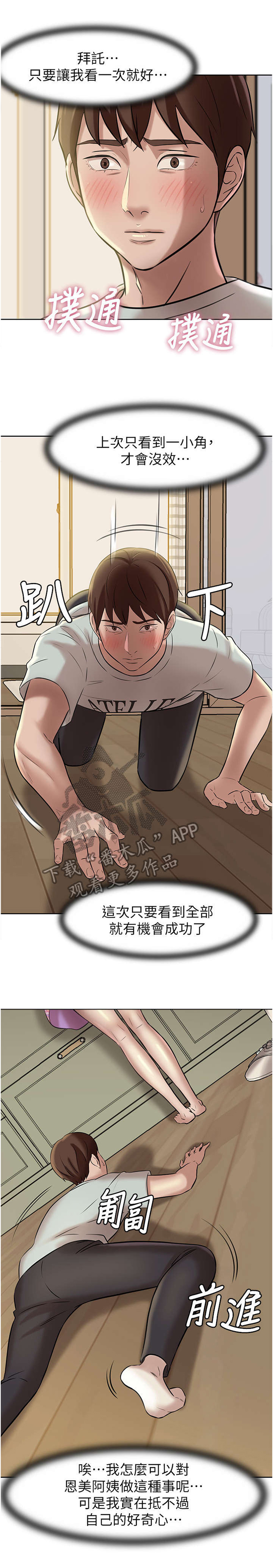 完美笔记漫画,第10章：进击1图