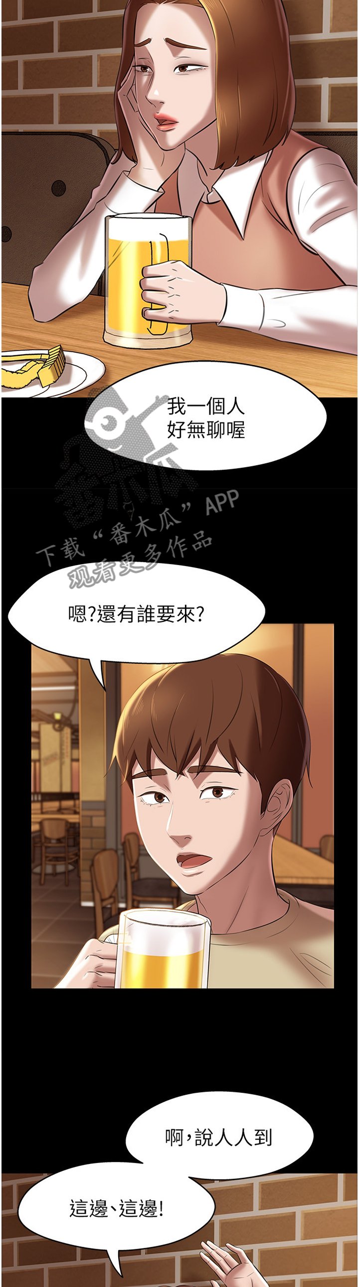 完美笔记漫画,第23章：喜帖2图