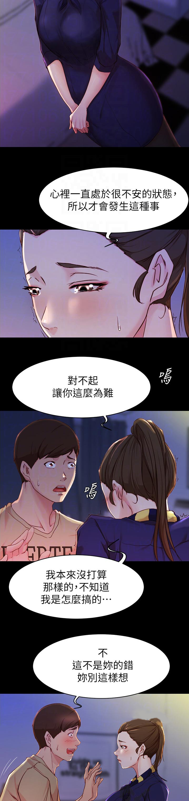 完美笔记漫画,第33章：自责2图