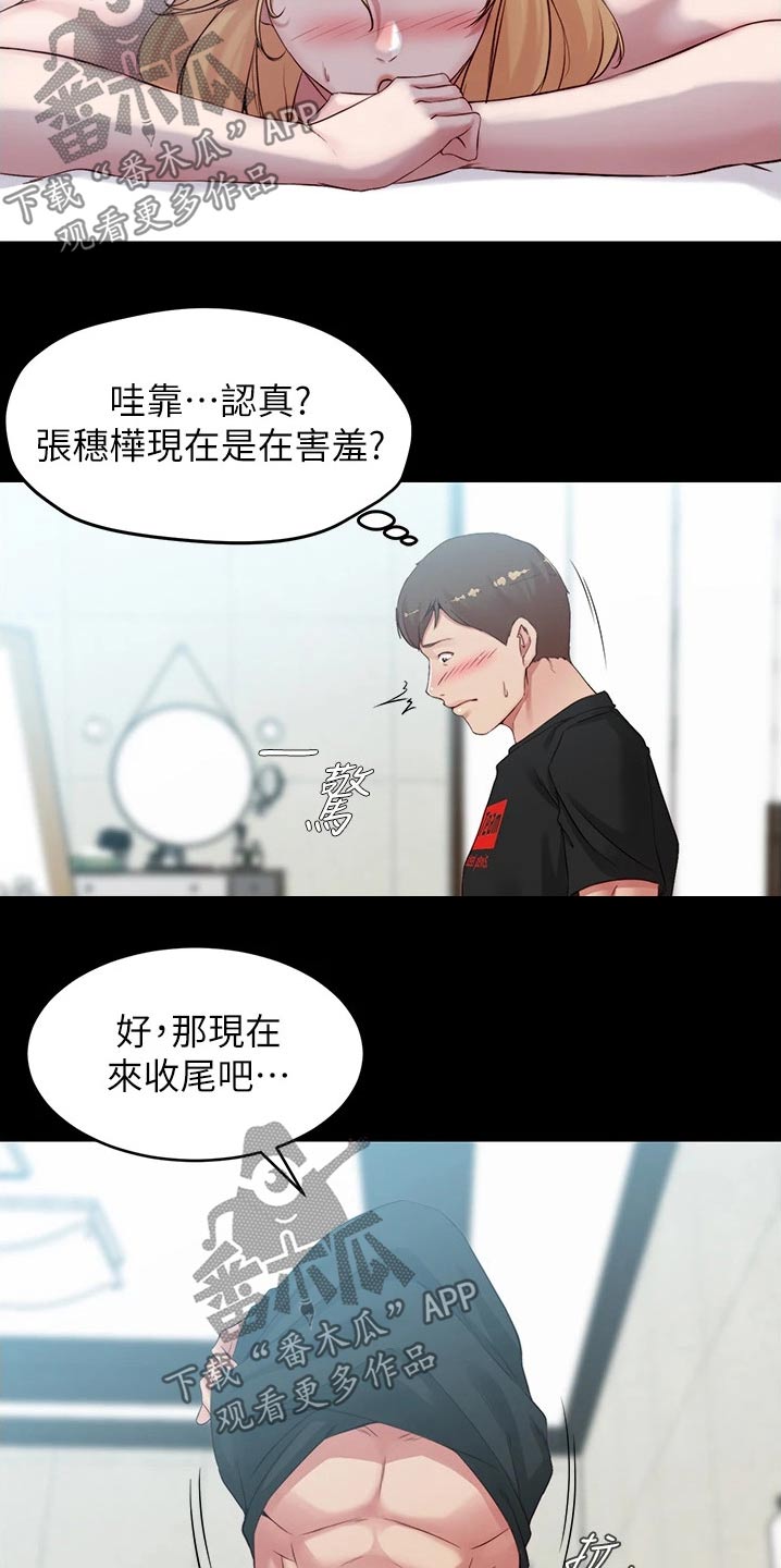 完美笔记漫画,第78章：生效1图