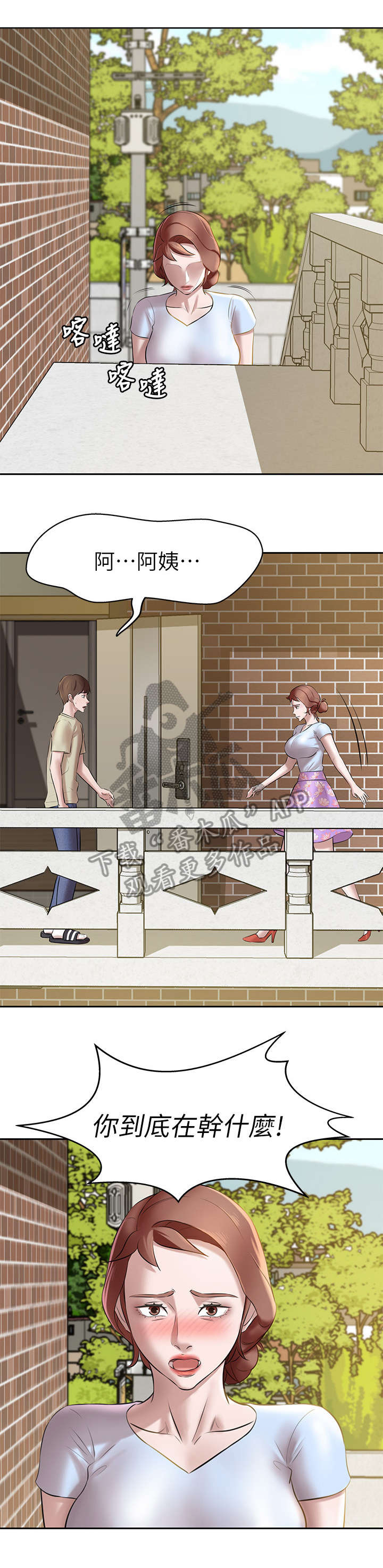 完美笔记漫画,第15章：我们不能这样2图