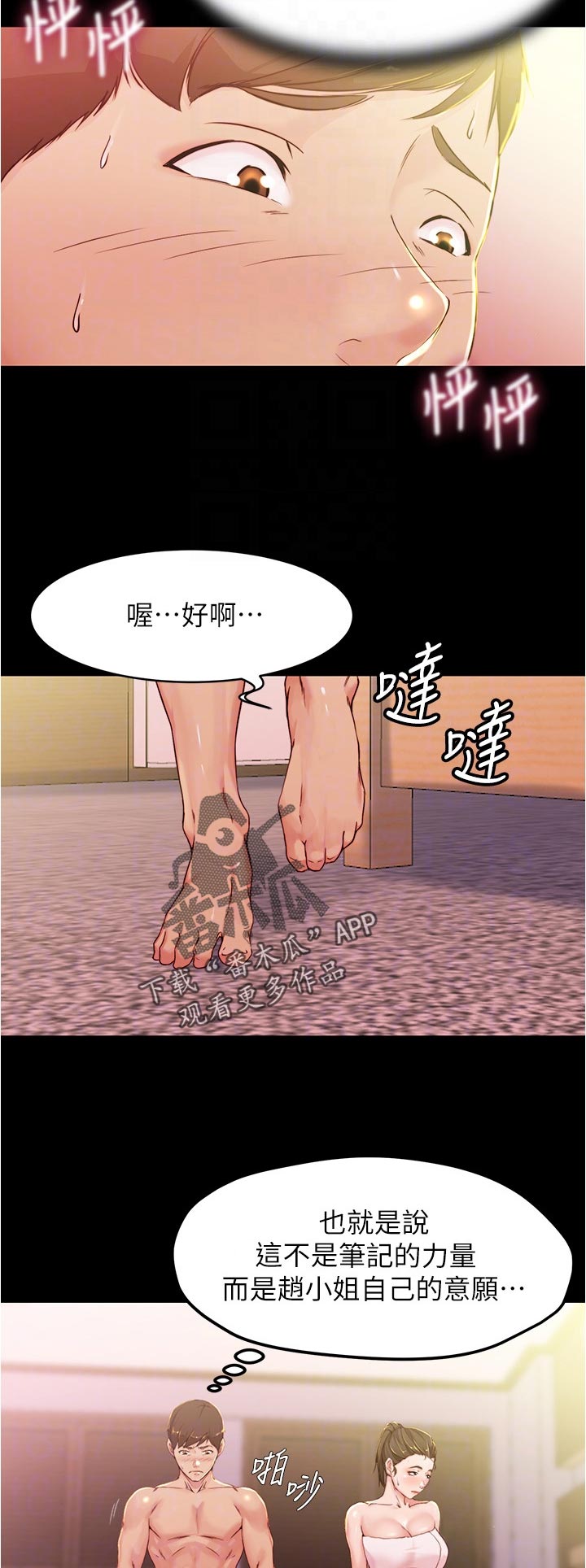 完美笔记漫画,第40章：高兴1图