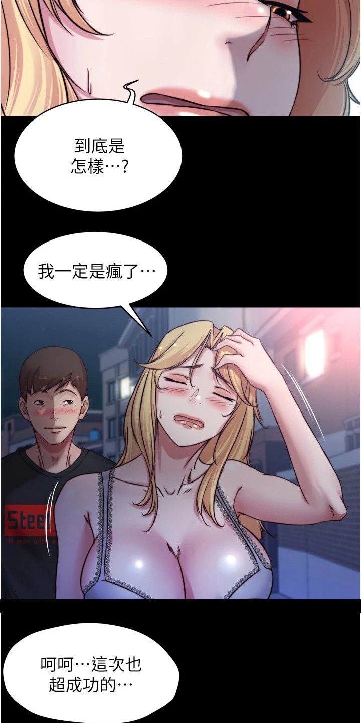 完美笔记漫画,第100章：很害羞2图