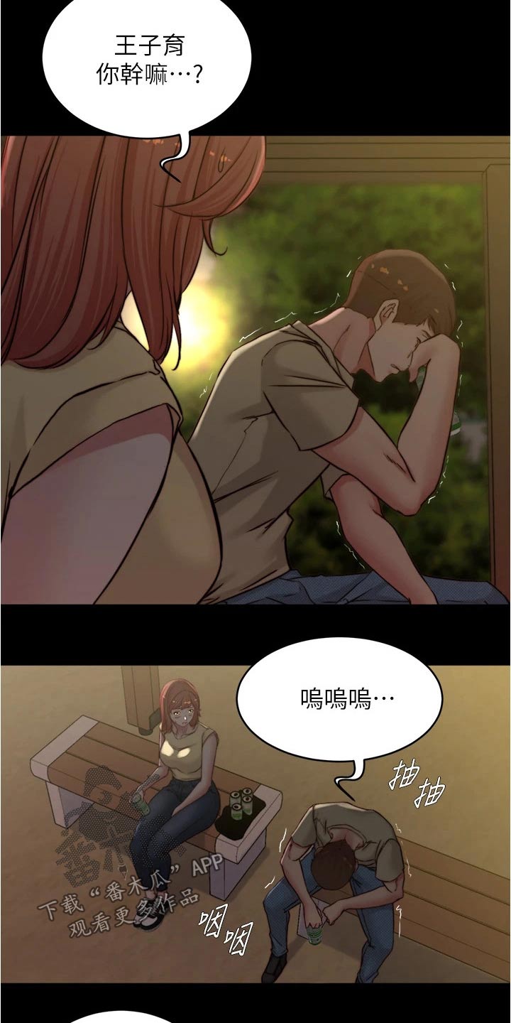 完美笔记漫画,第110章：心不在焉1图