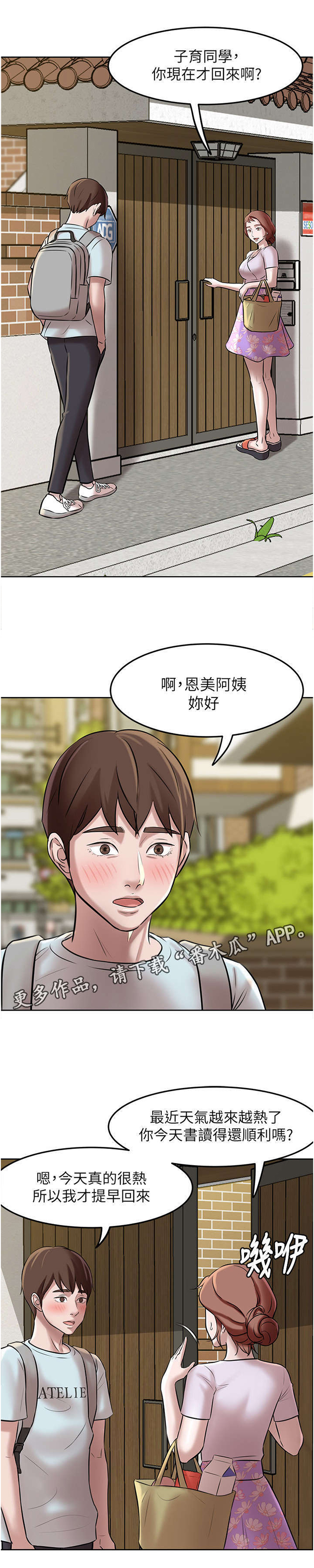 完美笔记漫画,第10章：进击1图