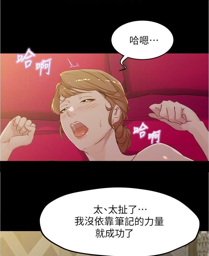 完美笔记漫画,第48章：不敢相信1图