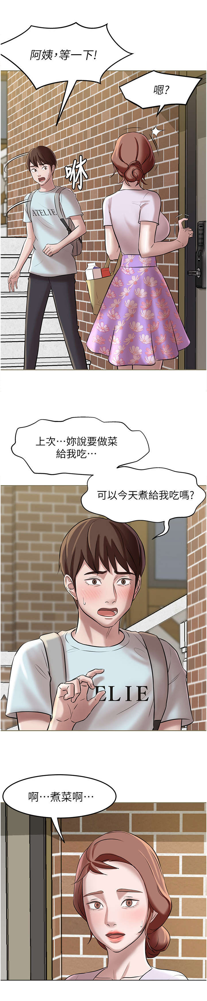 完美笔记漫画,第10章：进击2图