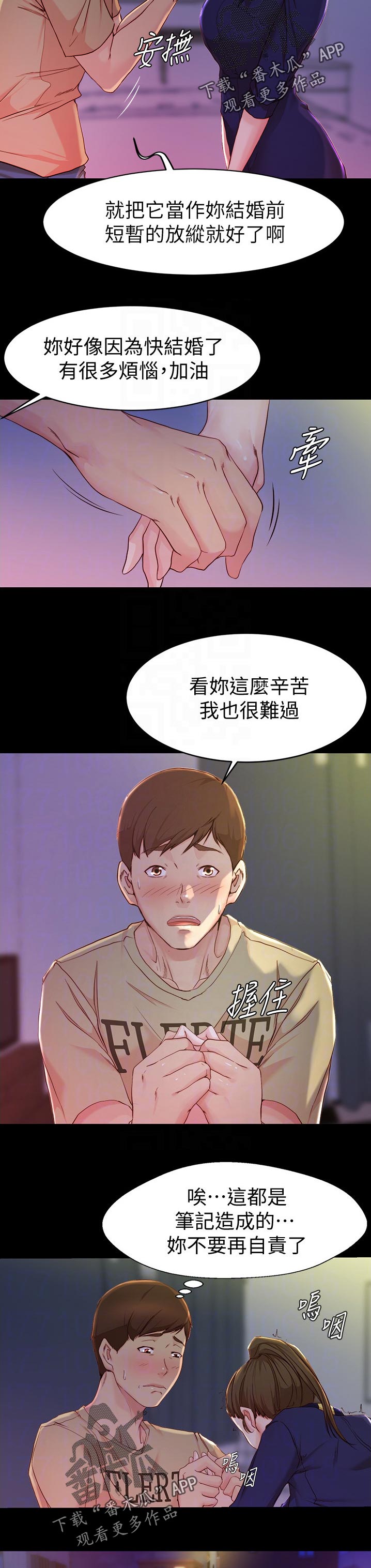 完美笔记漫画,第33章：自责1图