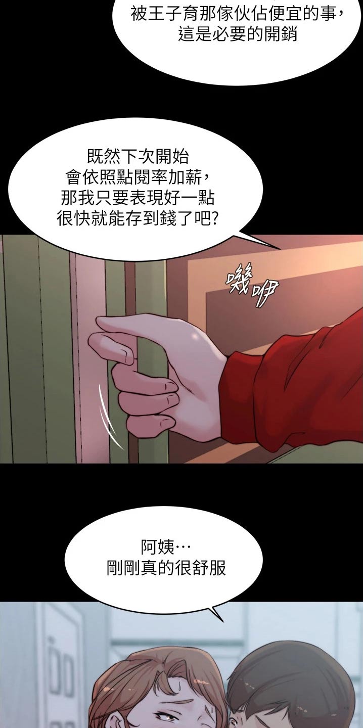完美笔记漫画,第83章：不安2图