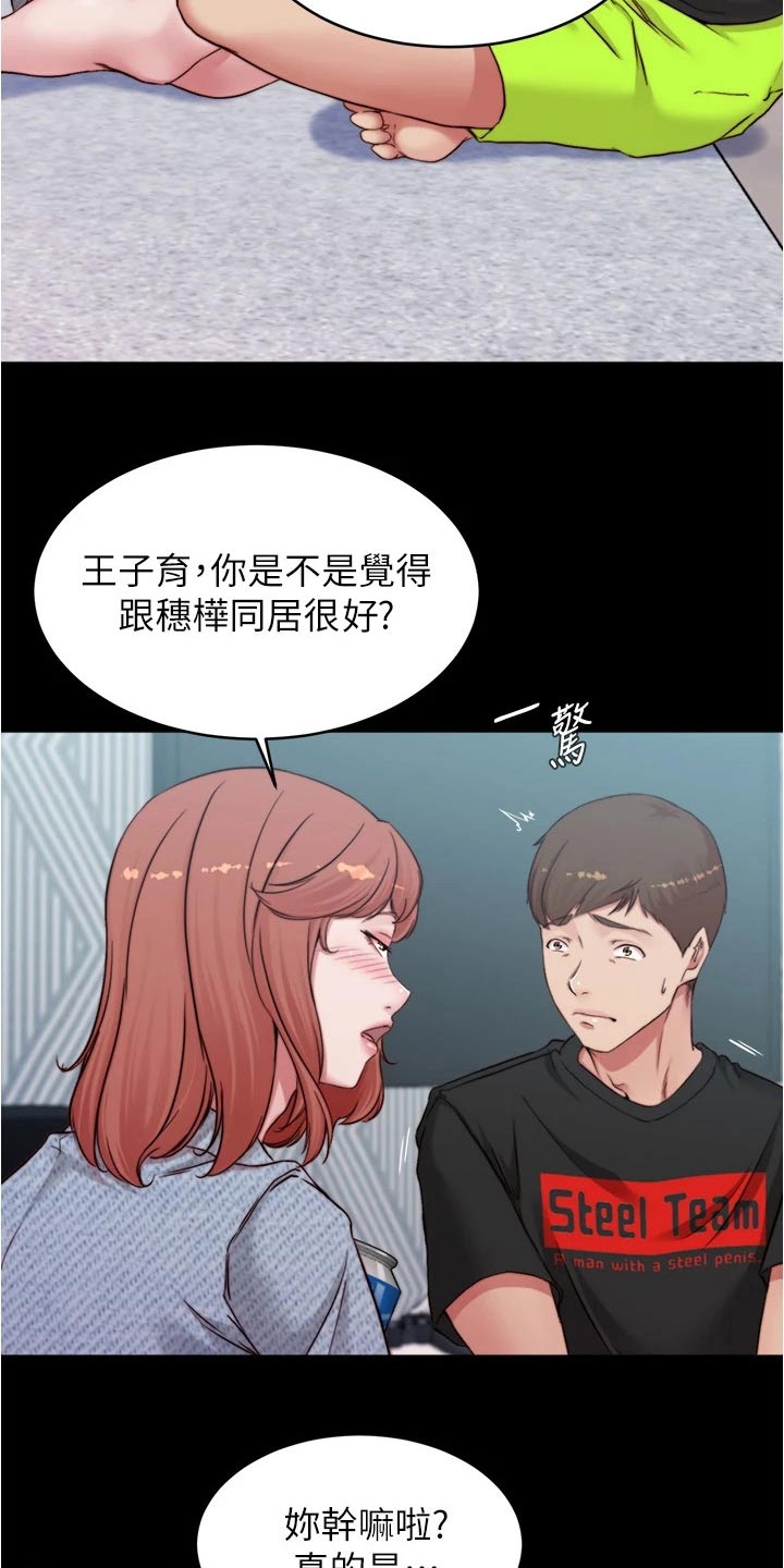 完美笔记漫画,第107章：生效2图