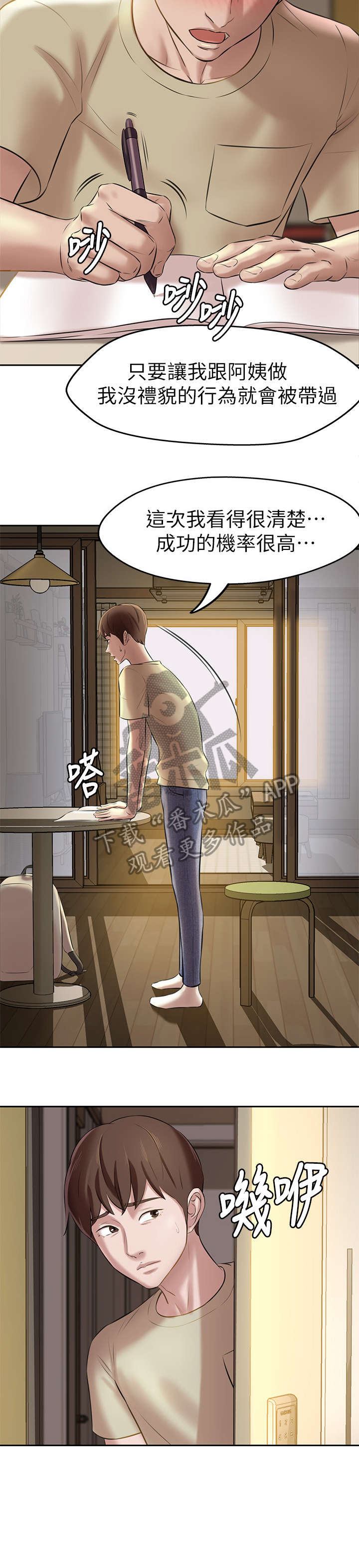 完美笔记漫画,第15章：我们不能这样2图