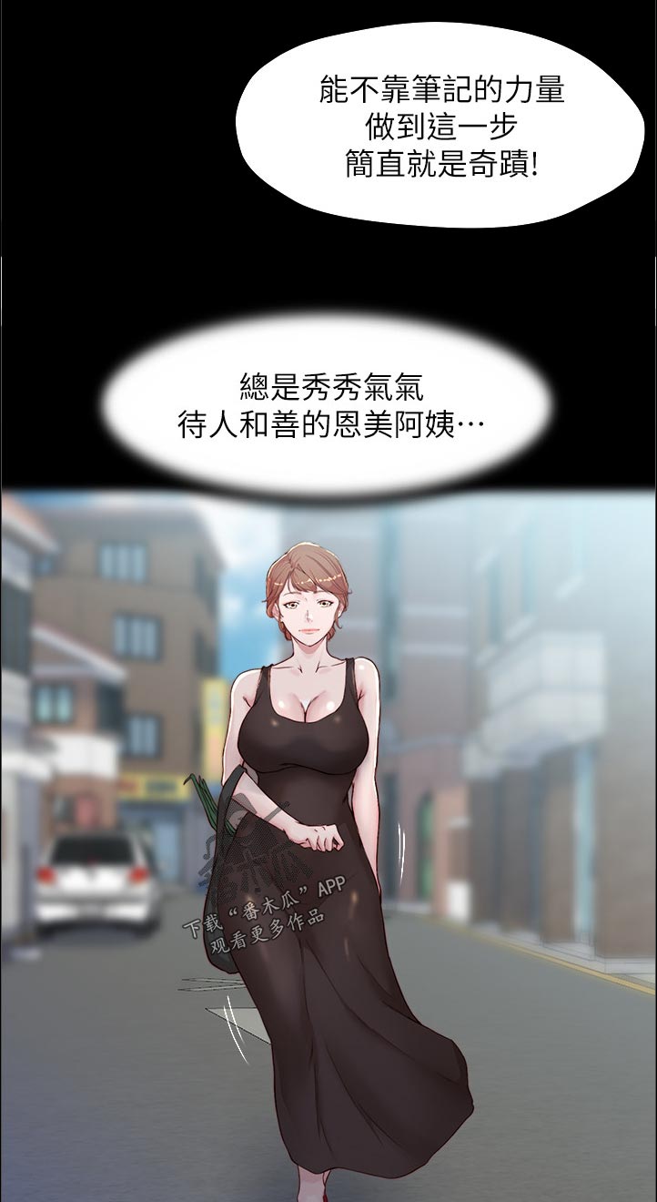 完美笔记漫画,第49章：真的吗1图