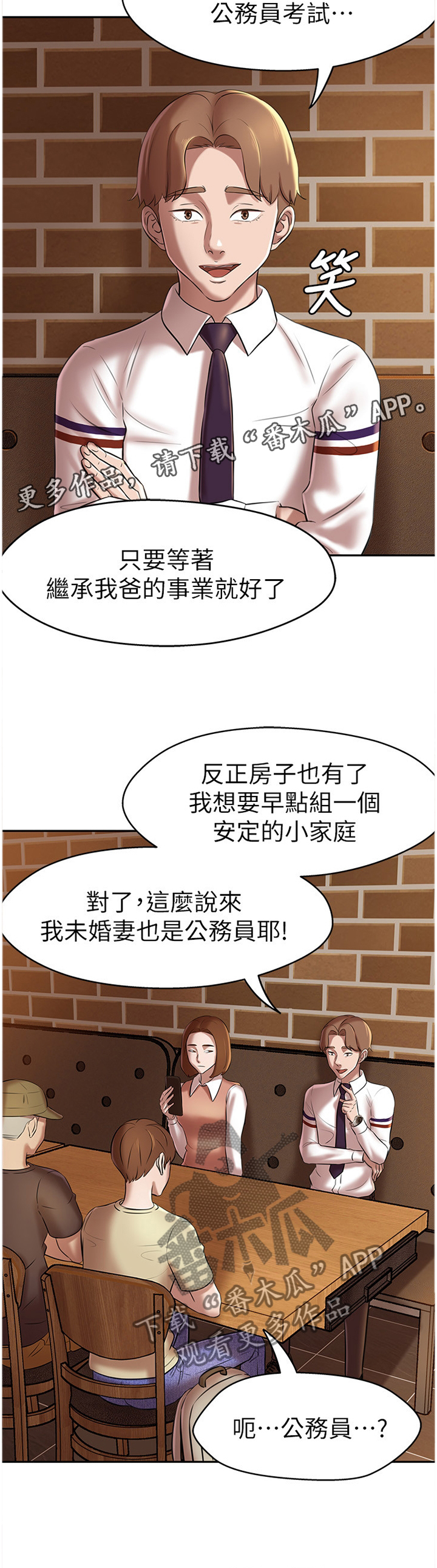 完美笔记漫画,第23章：喜帖1图