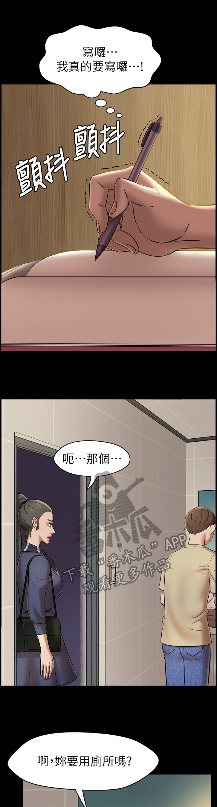 完美笔记漫画,第27章：决定1图