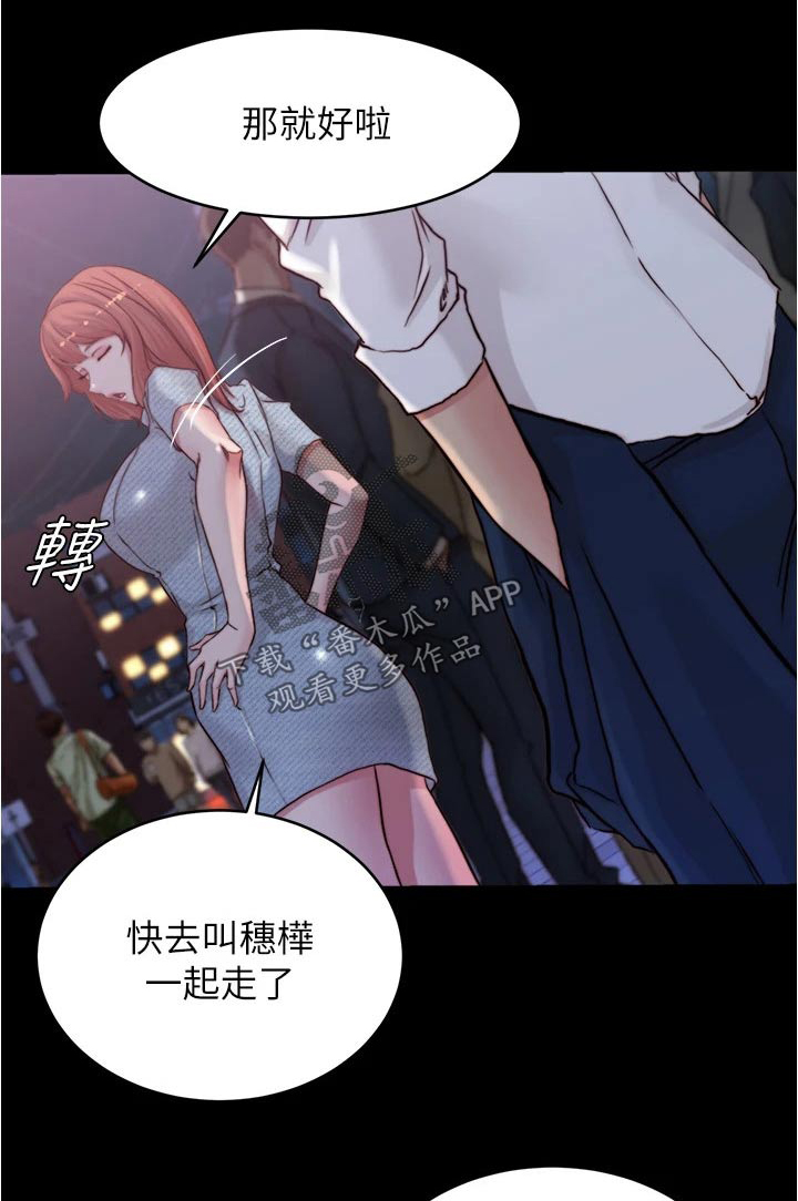 完美笔记漫画,第106章：适可而止1图