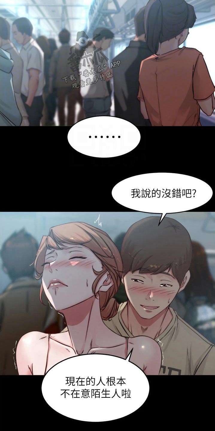 完美笔记漫画,第92章：来真的2图