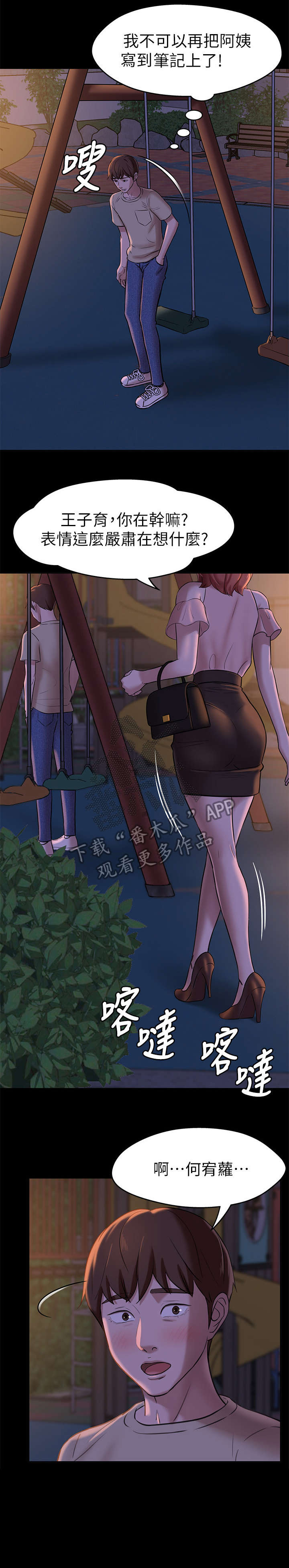 完美笔记漫画,第17章：思索1图