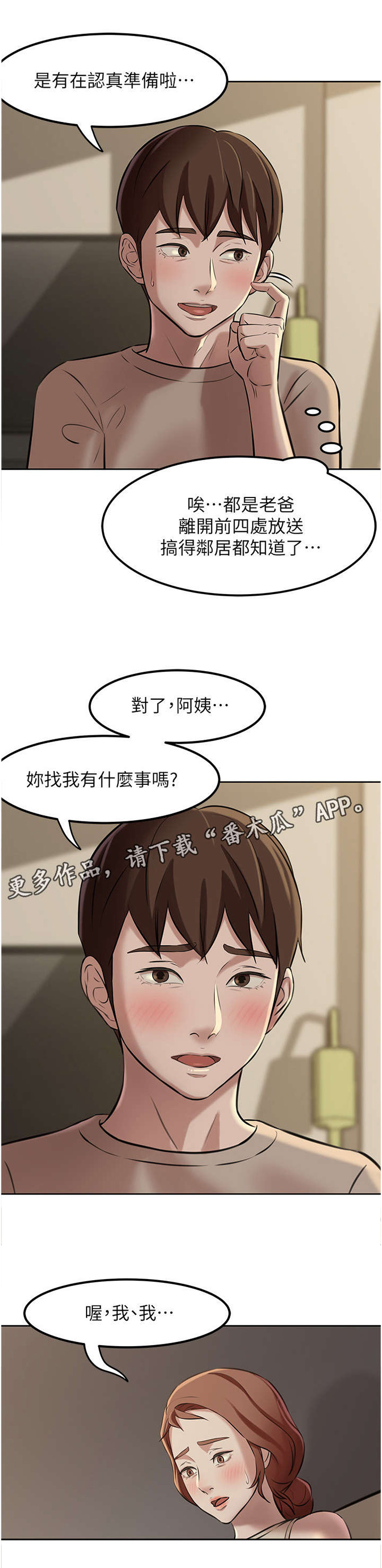 完美笔记漫画,第7章：各自的情况1图