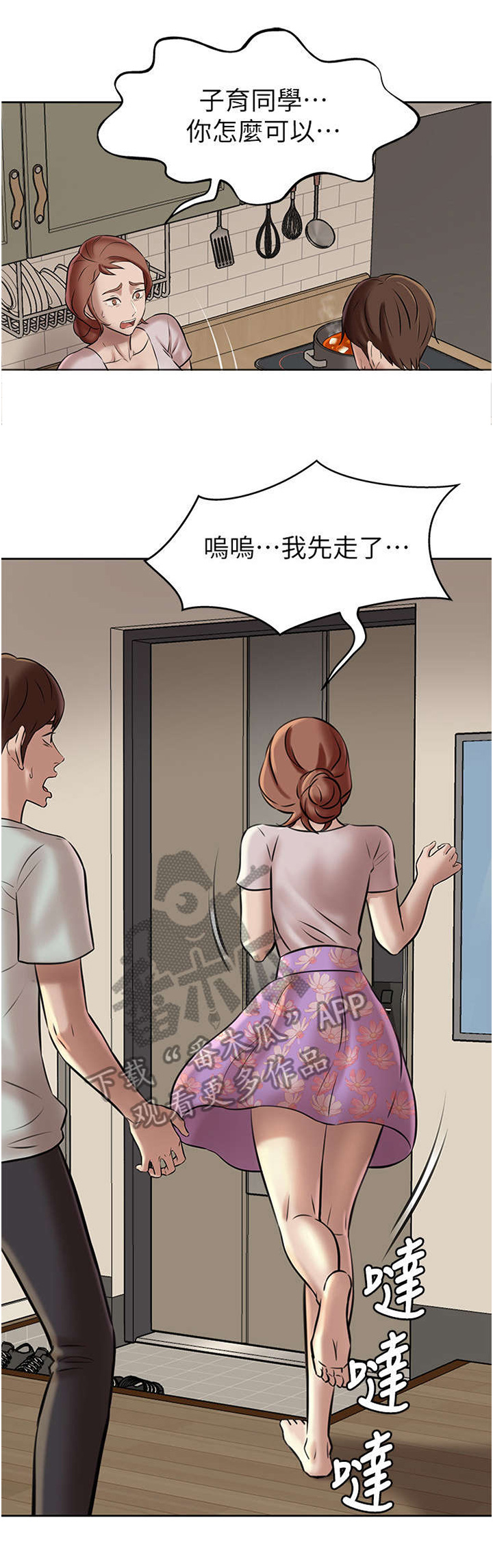 完美笔记漫画,第11章：绝地求生1图