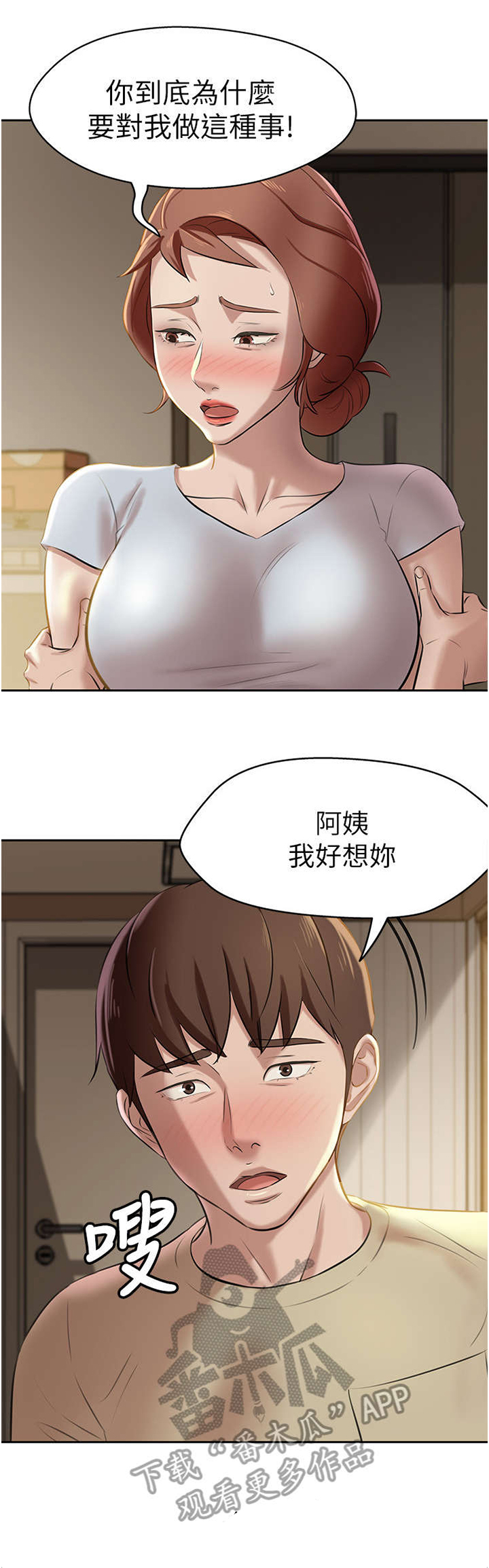 完美笔记漫画,第15章：我们不能这样1图