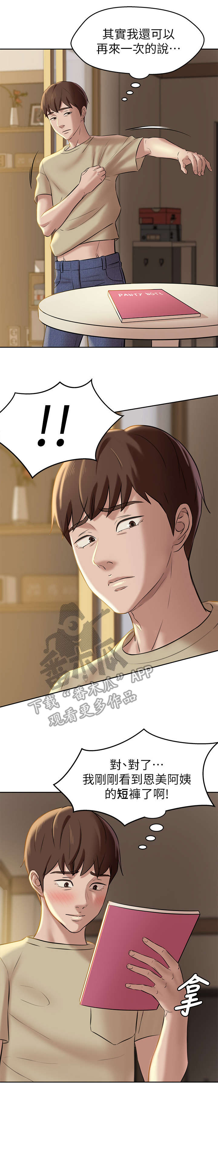 完美笔记漫画,第16章：不可以1图
