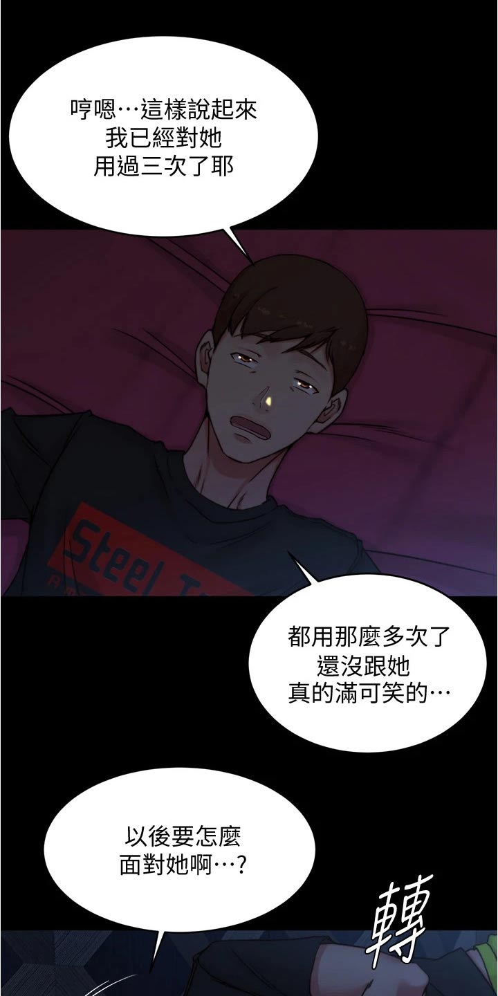 完美笔记漫画,第108章：规则1图