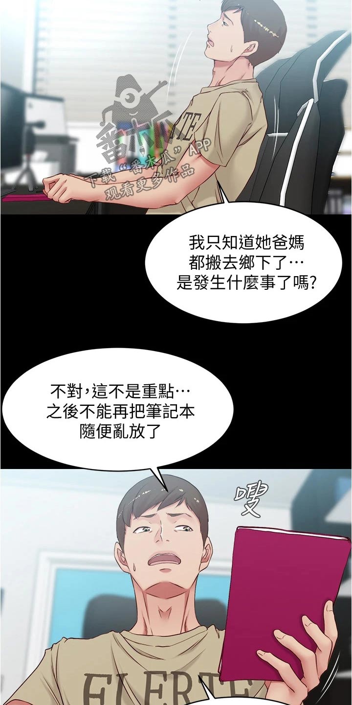 完美笔记漫画,第66章：早餐1图