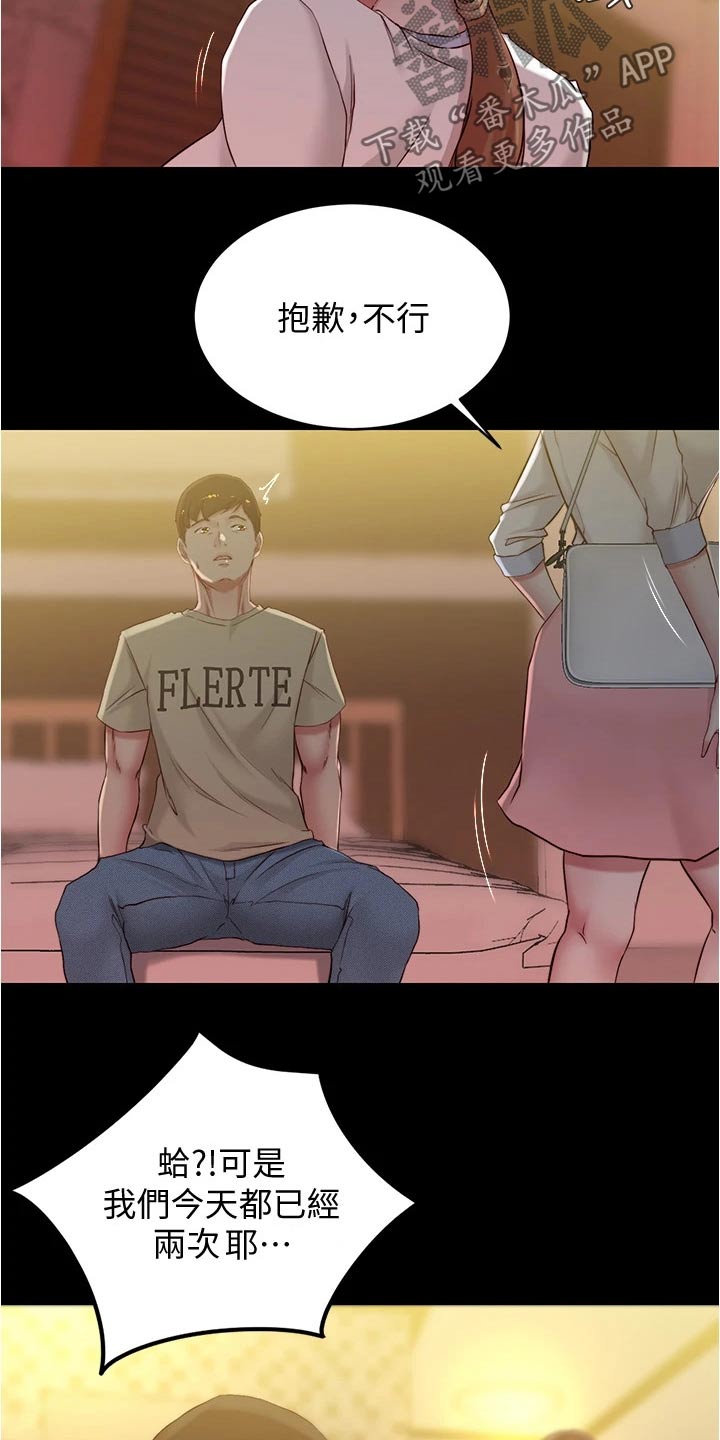 完美笔记漫画,第65章：新规则1图