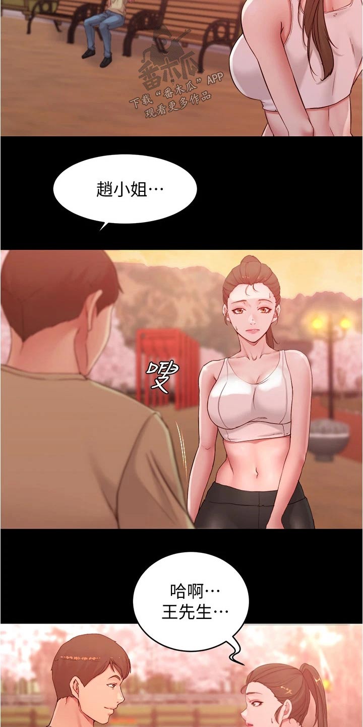 完美笔记漫画,第69章：喝一杯2图