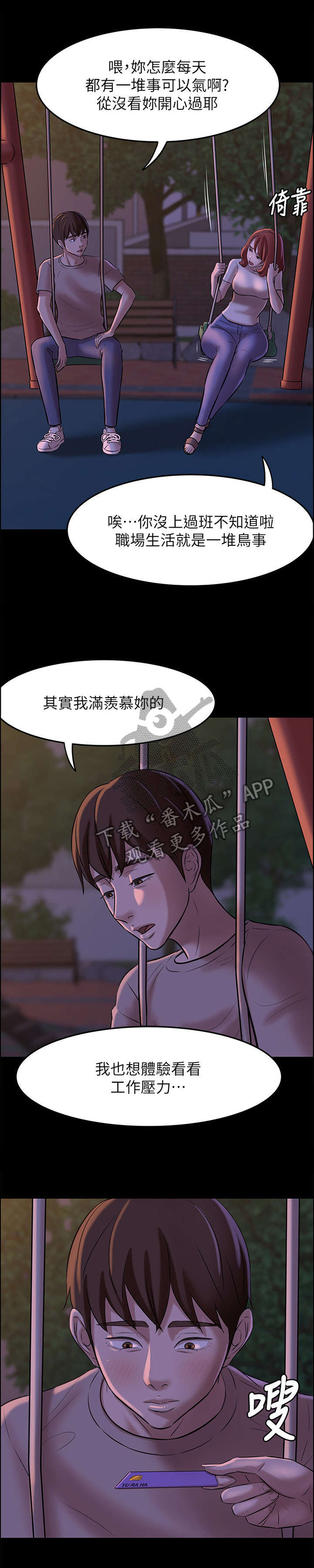 完美笔记漫画,第9章：道歉与倾诉2图