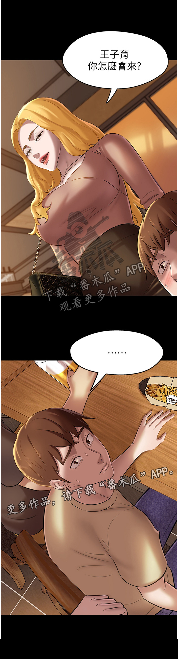 完美笔记漫画,第23章：喜帖2图
