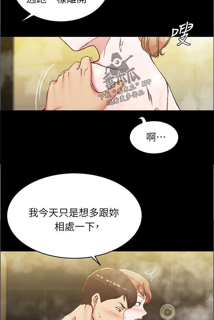 完美笔记漫画,第47章：好好表现2图