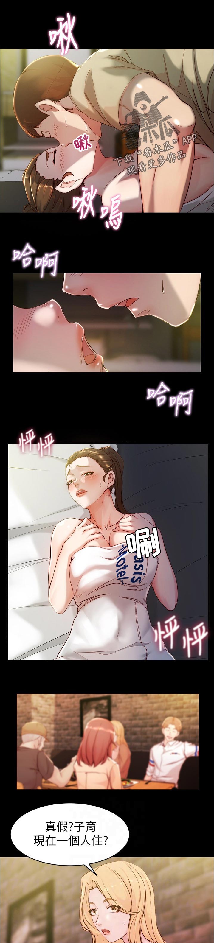 完美笔记漫画,第32章：逃避1图