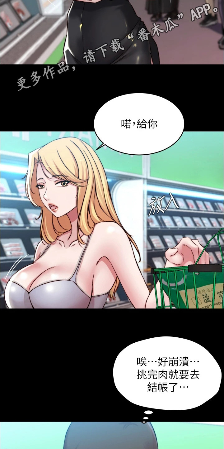 完美笔记漫画,第95章：购物1图