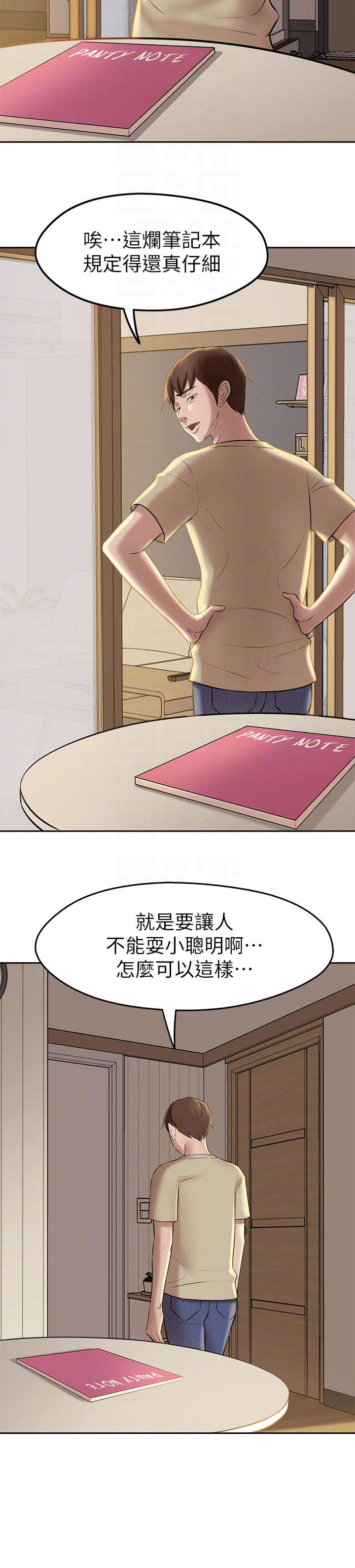 完美笔记漫画,第17章：思索2图