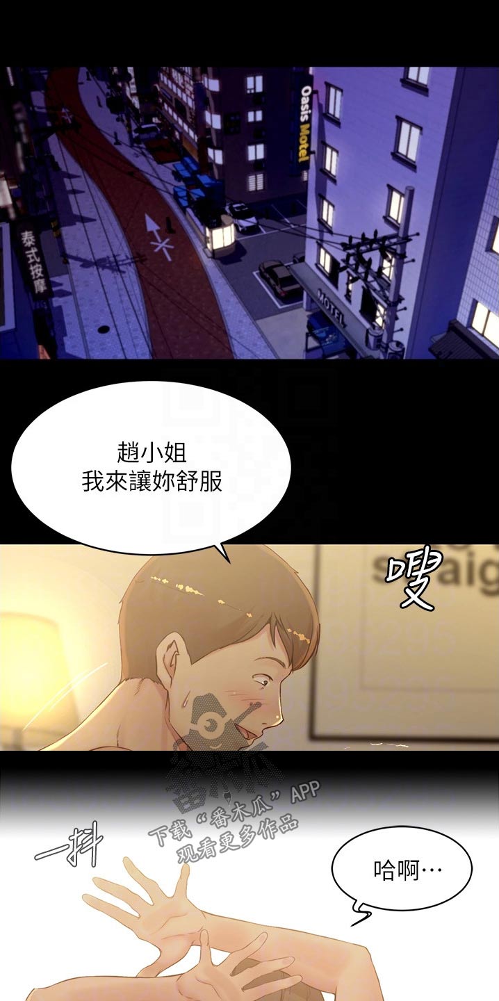 完美笔记漫画,第71章：相互1图