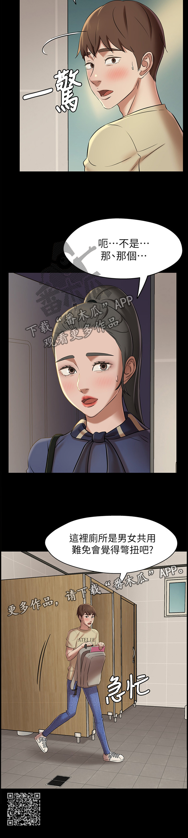 完美笔记漫画,第27章：决定2图