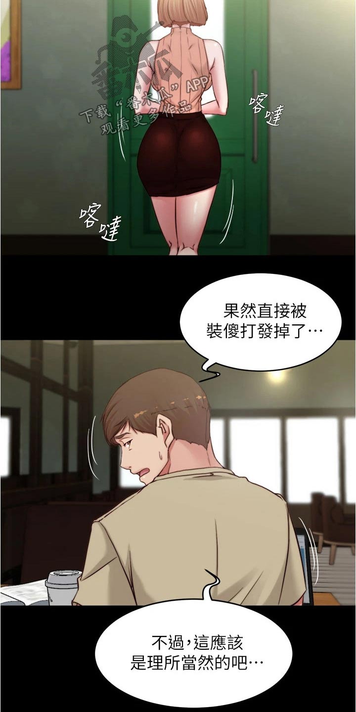 完美笔记漫画,第111章：绊倒2图