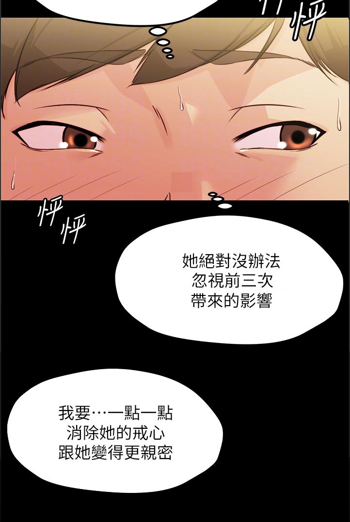 完美笔记漫画,第47章：好好表现2图
