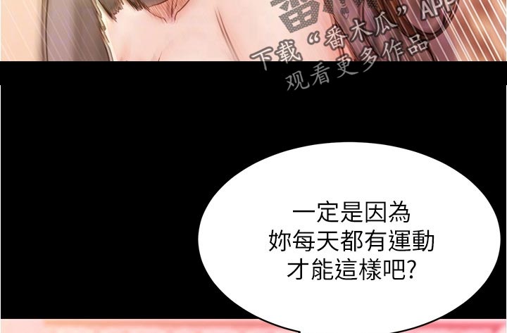 完美笔记漫画,第39章：你说什么1图