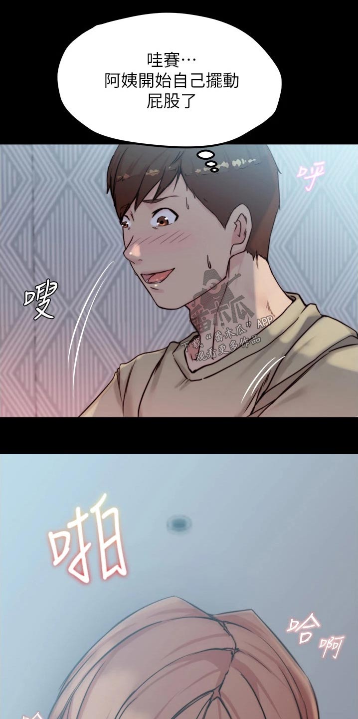 完美笔记漫画,第83章：不安2图