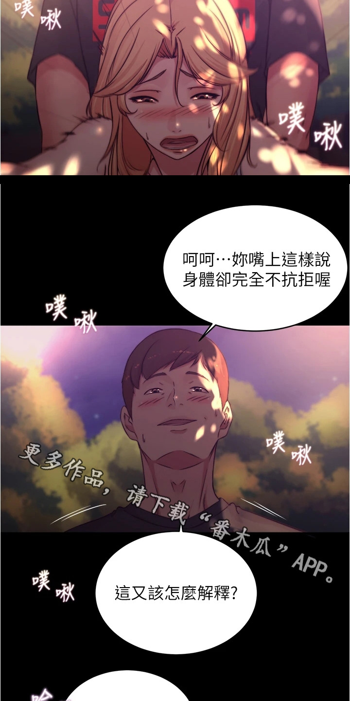 完美笔记漫画,第99章： 行人2图