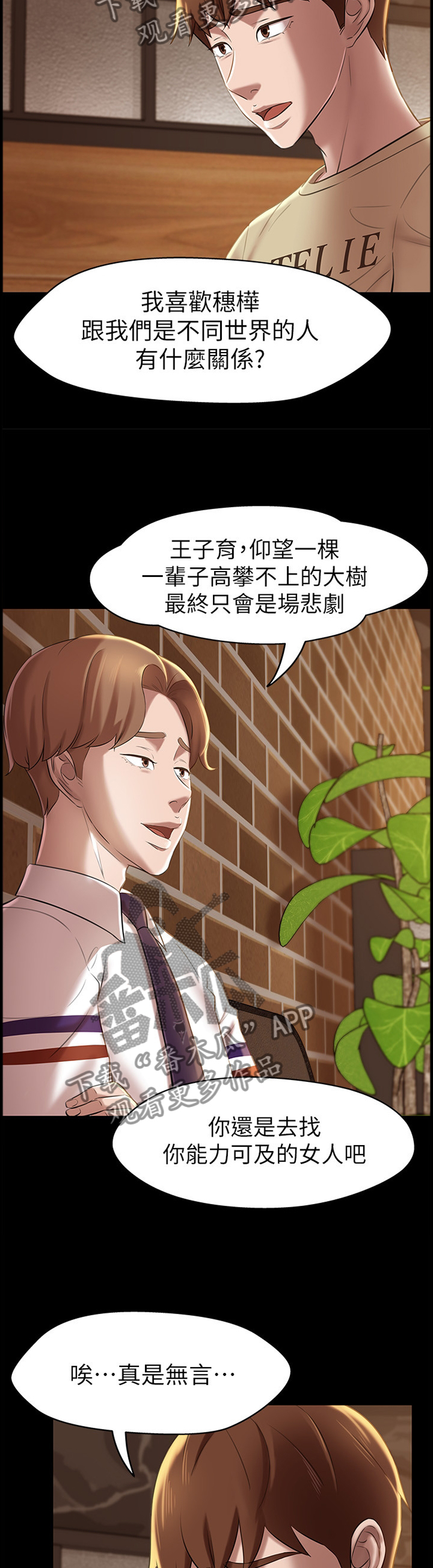 完美笔记漫画,第25章：想法2图