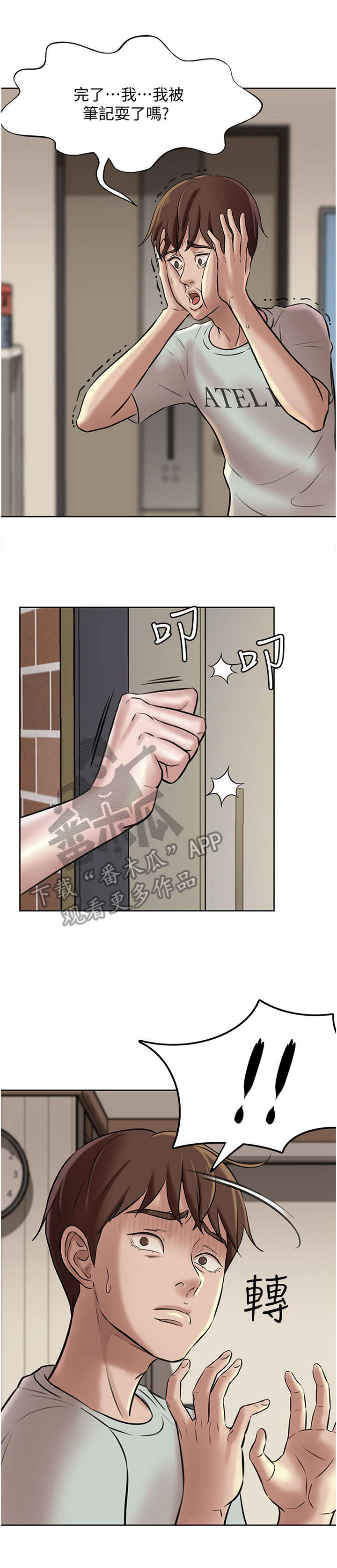 完美笔记漫画,第11章：绝地求生1图