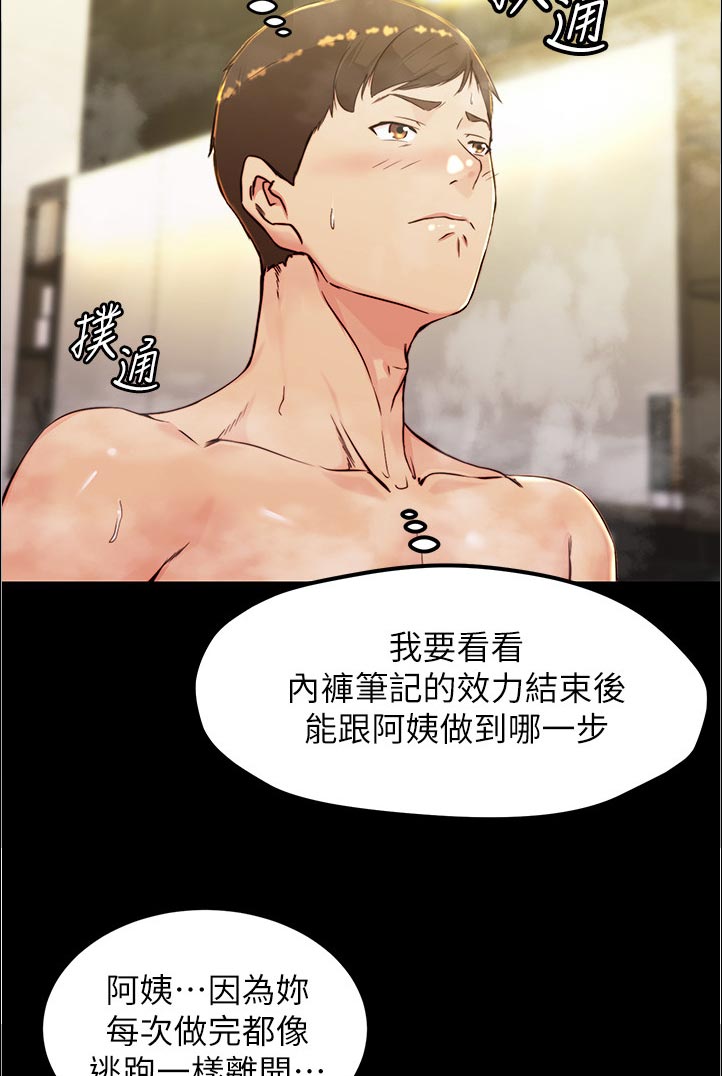 完美笔记漫画,第47章：好好表现1图