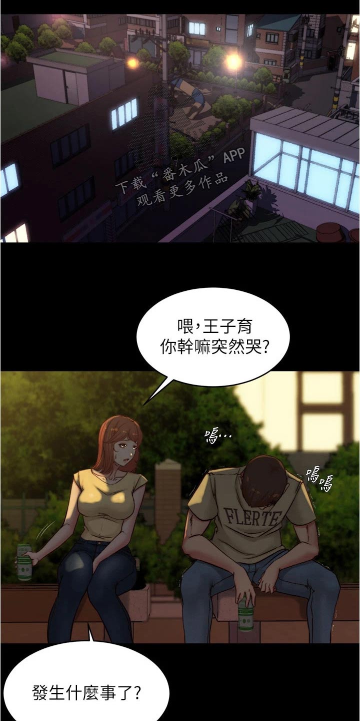 完美笔记漫画,第110章：心不在焉1图